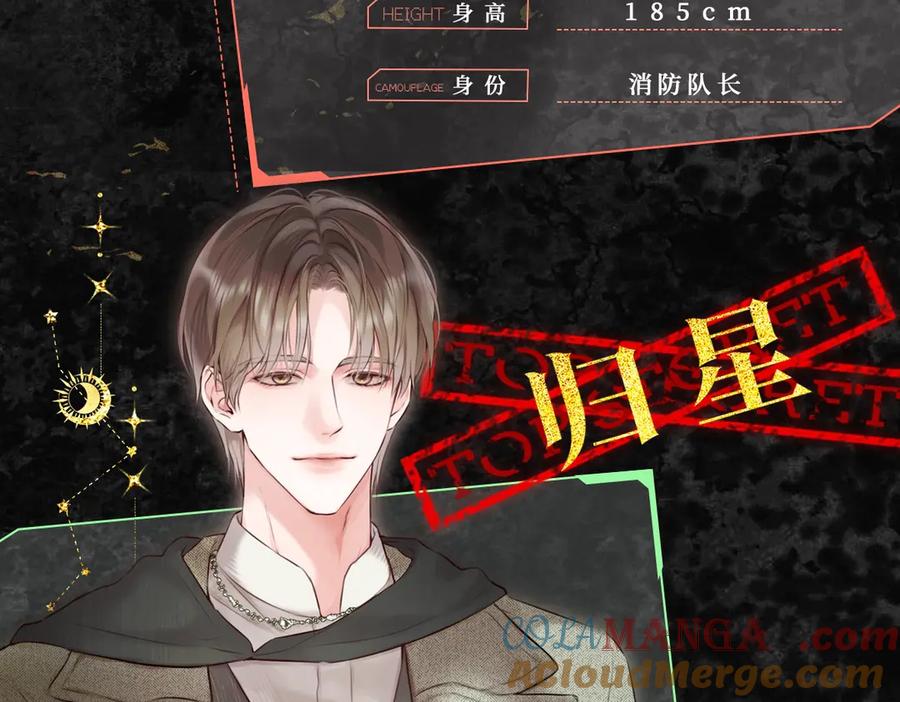 惑星之目 人物序章—七星神档案公开！ 第19页