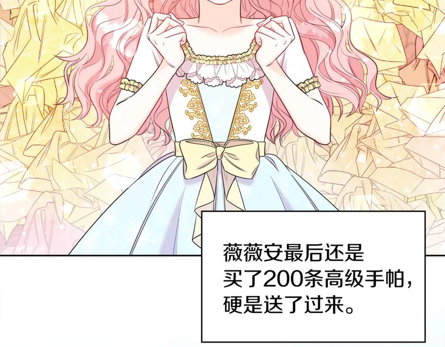 男二是女儿身 第3话 诅咒天才 第151页
