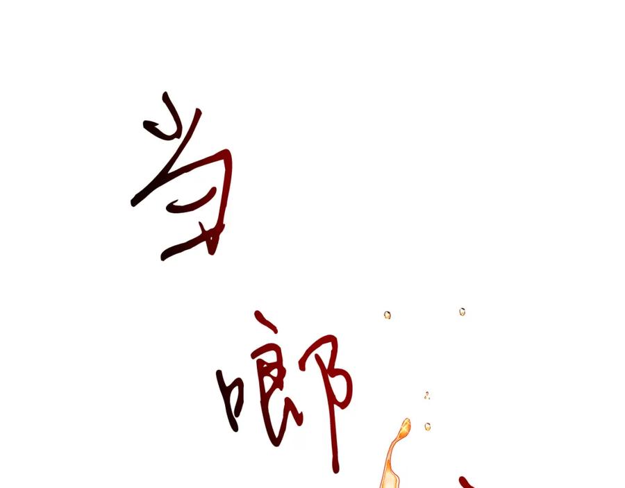 男二是女儿身 第3话 诅咒天才 第182页