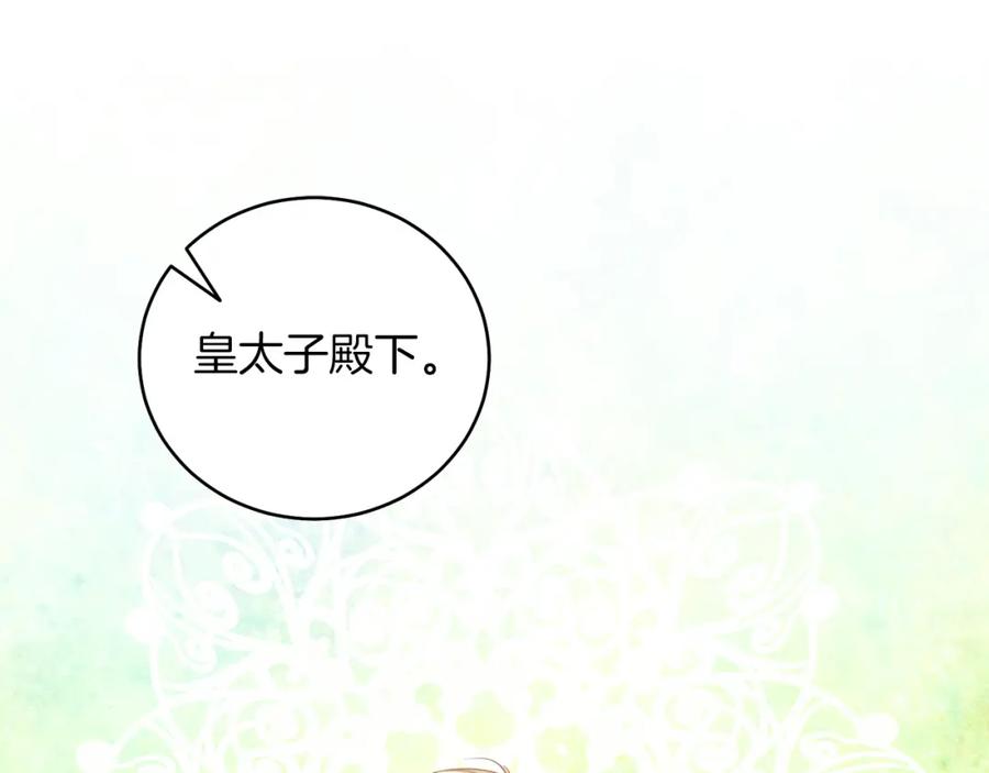 男二是女儿身 第3话 诅咒天才 第166页