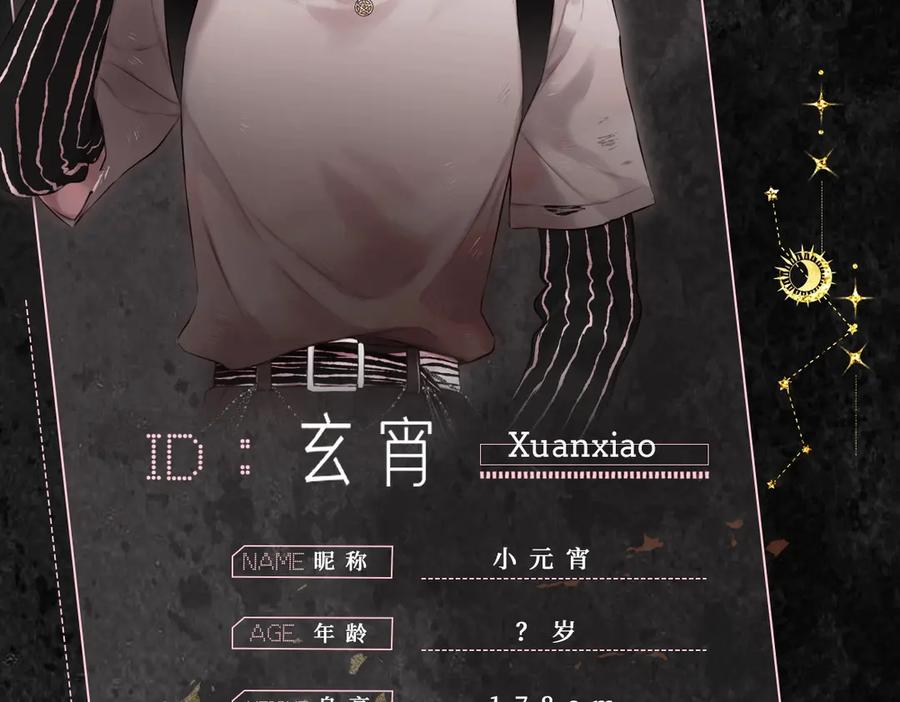 惑星之目 人物序章—七星神档案公开！ 第16页