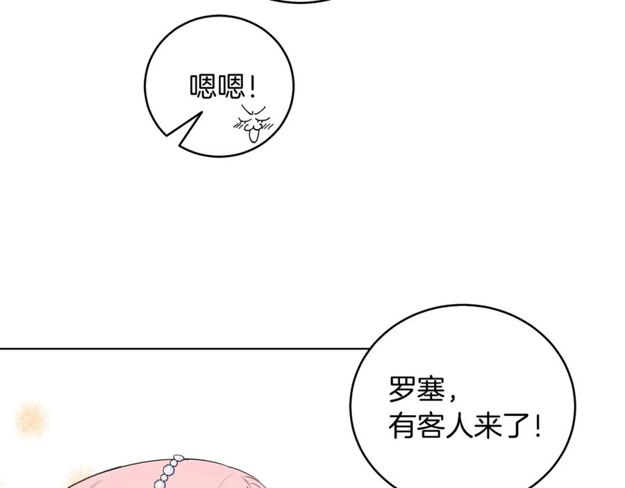 男二是女儿身 第3话 诅咒天才 第159页