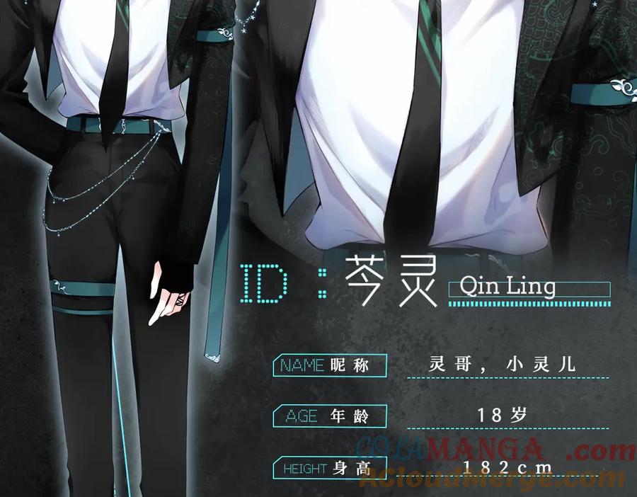 惑星之目 人物序章—七星神档案公开！ 第5页