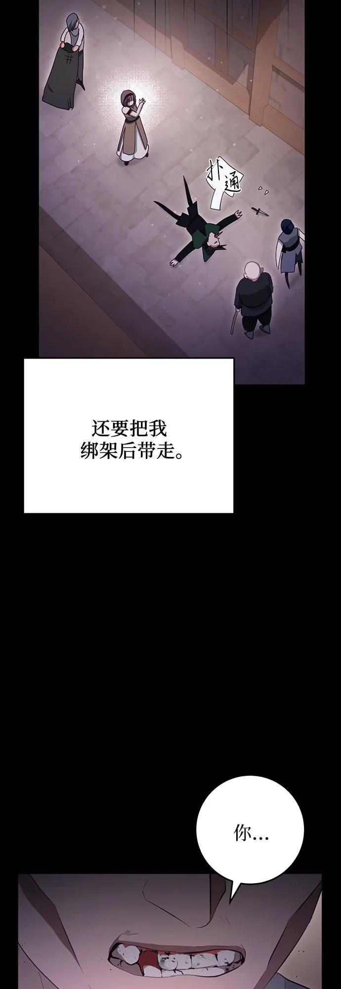《幸存王女的微笑背后》第30话 第26页