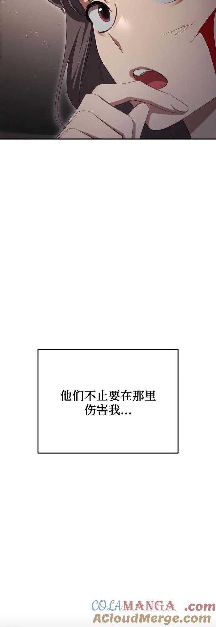 《幸存王女的微笑背后》第30话 第21页