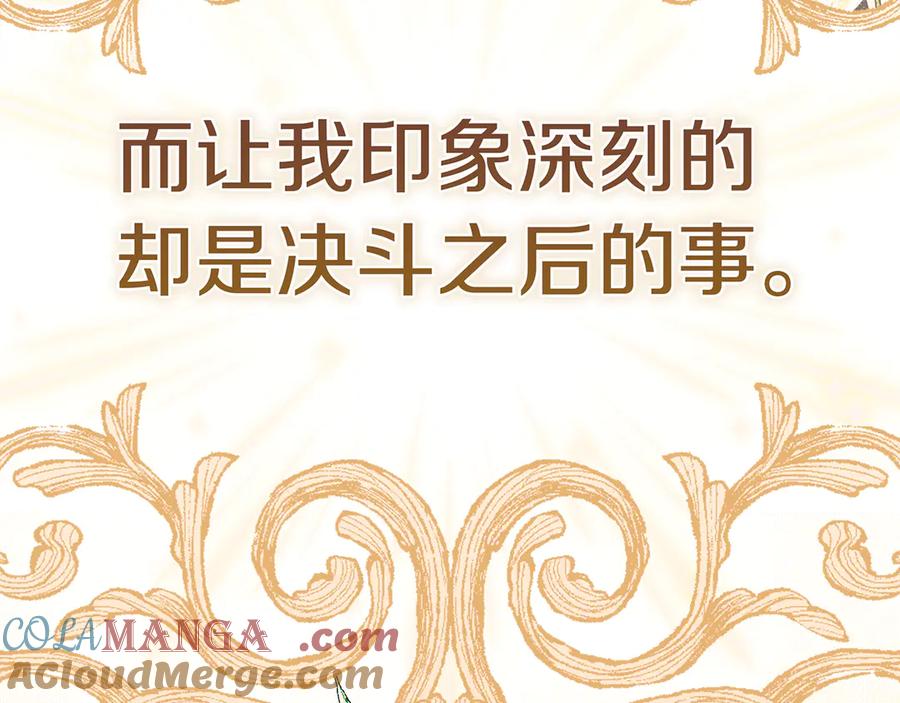 不幸的骑士，请和姐姐恋爱吧 - 第31话 恋人的礼物 - 第201张图