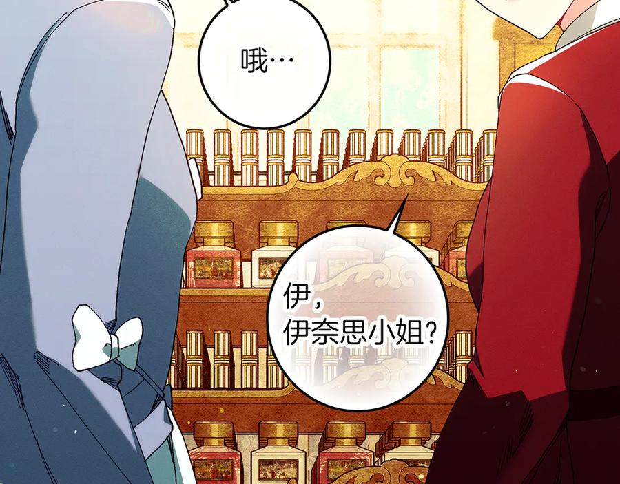 不幸的骑士，请和姐姐恋爱吧 - 第31话 恋人的礼物 - 第162张图