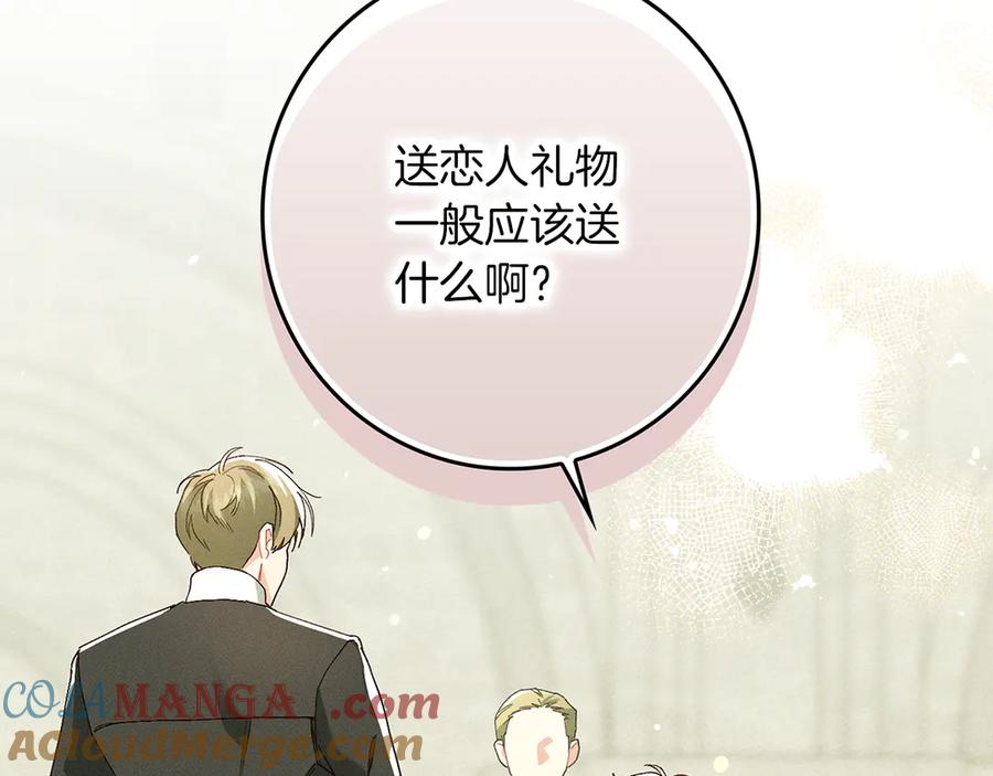 不幸的骑士，请和姐姐恋爱吧 - 第31话 恋人的礼物 - 第229张图