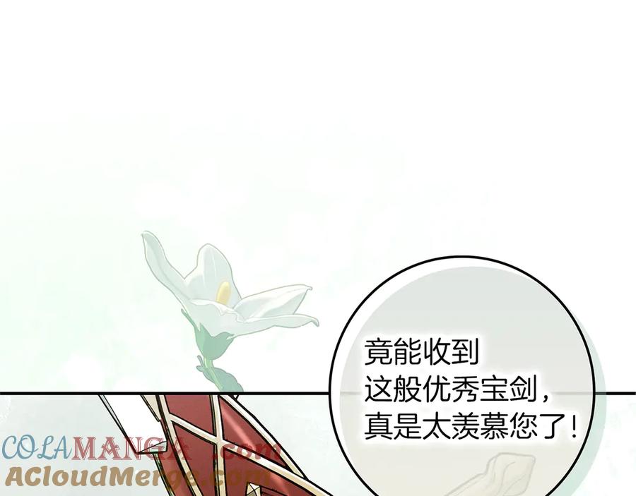 不幸的骑士，请和姐姐恋爱吧 - 第31话 恋人的礼物 - 第225张图