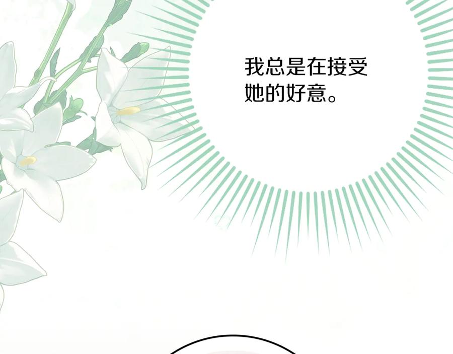 不幸的骑士，请和姐姐恋爱吧 - 第31话 恋人的礼物 - 第228张图