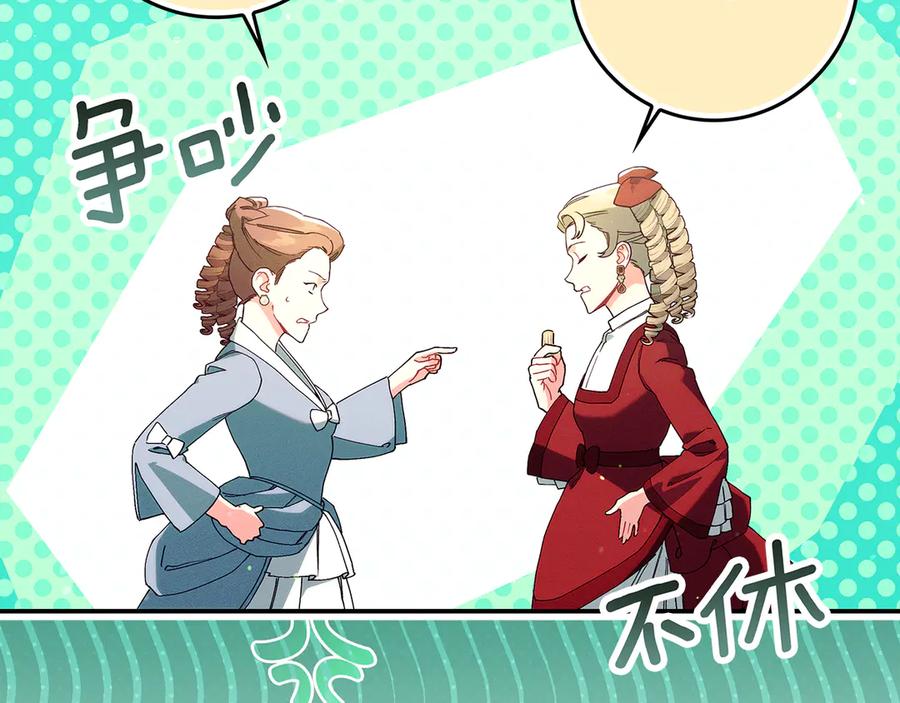 不幸的骑士，请和姐姐恋爱吧 - 第31话 恋人的礼物 - 第156张图