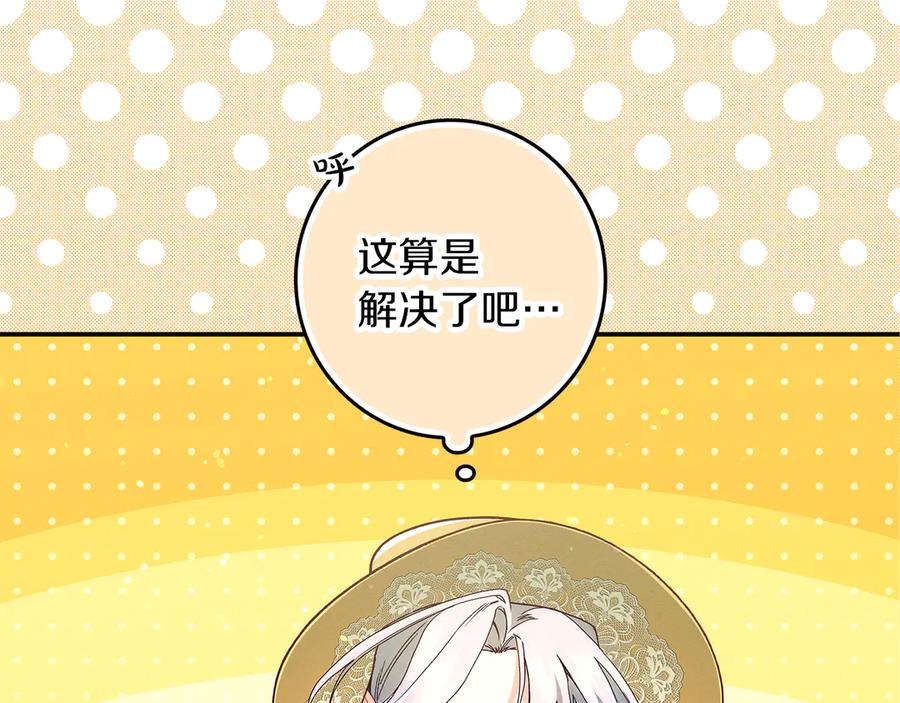 不幸的骑士，请和姐姐恋爱吧 - 第31话 恋人的礼物 - 第176张图