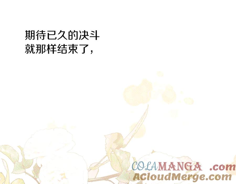 不幸的骑士，请和姐姐恋爱吧 - 第31话 恋人的礼物 - 第197张图