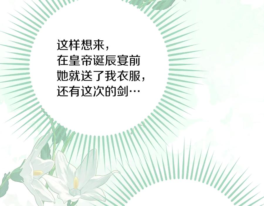 不幸的骑士，请和姐姐恋爱吧 - 第31话 恋人的礼物 - 第227张图