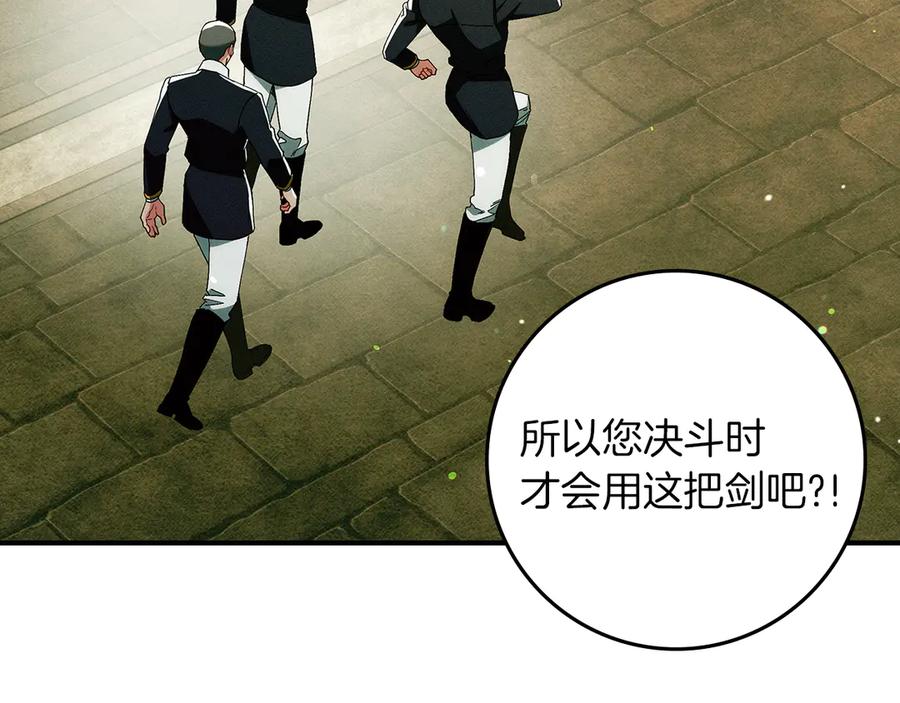 不幸的骑士，请和姐姐恋爱吧 - 第31话 恋人的礼物 - 第223张图