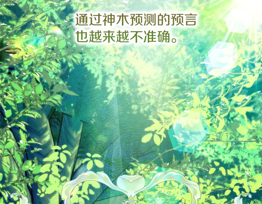 不幸的骑士，请和姐姐恋爱吧 - 第32话 前世记忆 - 第206张图