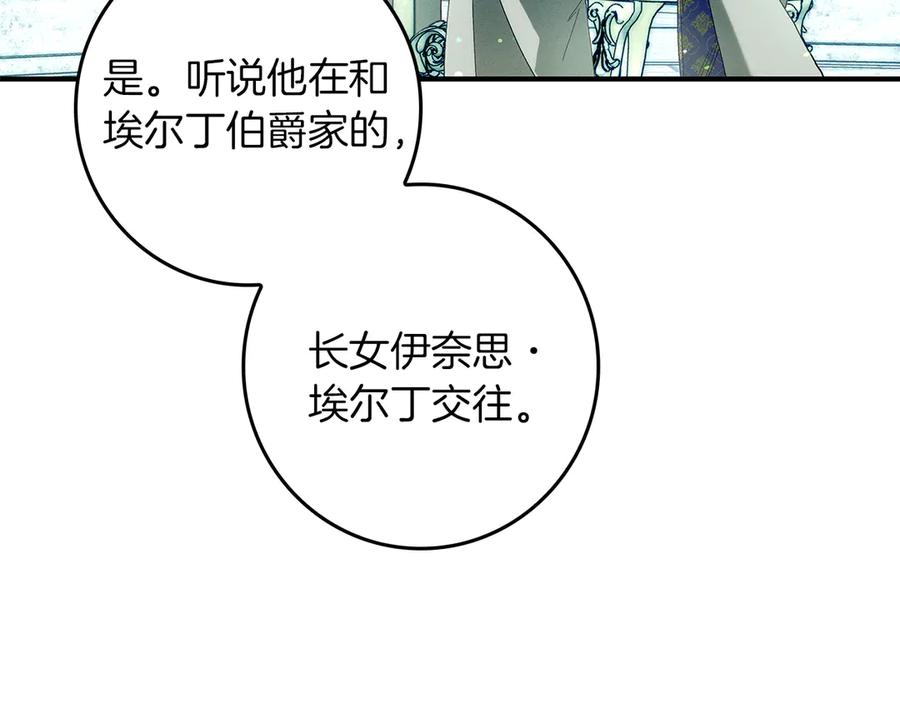 不幸的骑士，请和姐姐恋爱吧 - 第32话 前世记忆 - 第215张图