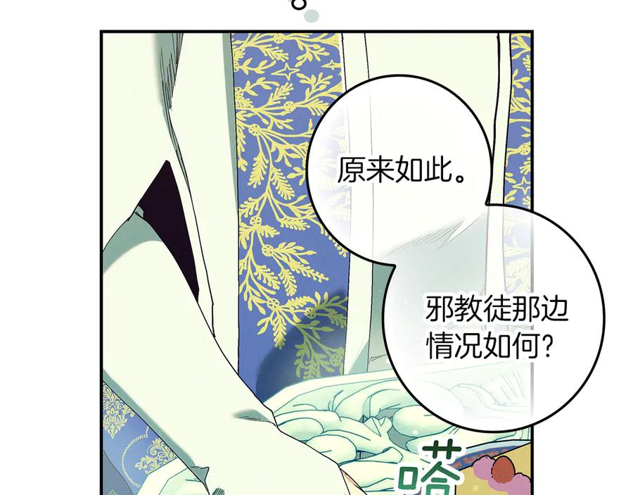 不幸的骑士，请和姐姐恋爱吧 - 第32话 前世记忆 - 第219张图