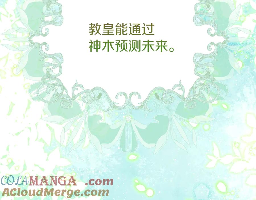 不幸的骑士，请和姐姐恋爱吧 - 第32话 前世记忆 - 第173张图