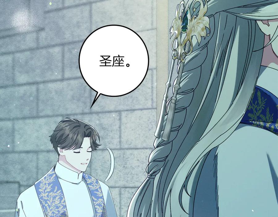 不幸的骑士，请和姐姐恋爱吧 - 第32话 前世记忆 - 第150张图