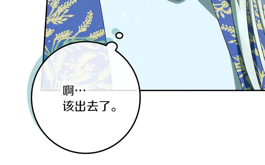 不幸的骑士，请和姐姐恋爱吧 - 第32话 前世记忆 - 第143张图