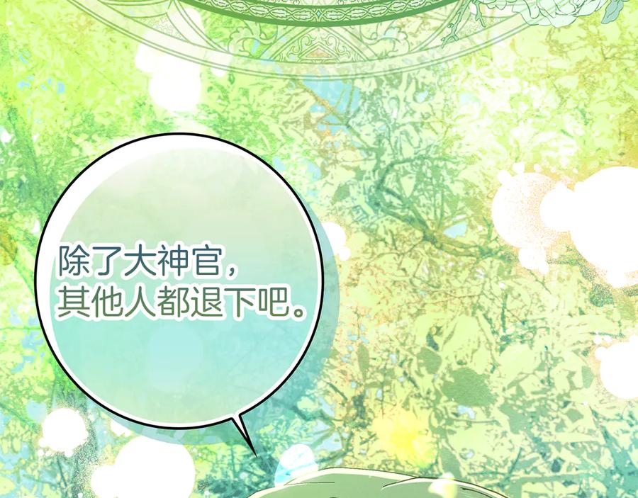 不幸的骑士，请和姐姐恋爱吧 - 第32话 前世记忆 - 第178张图