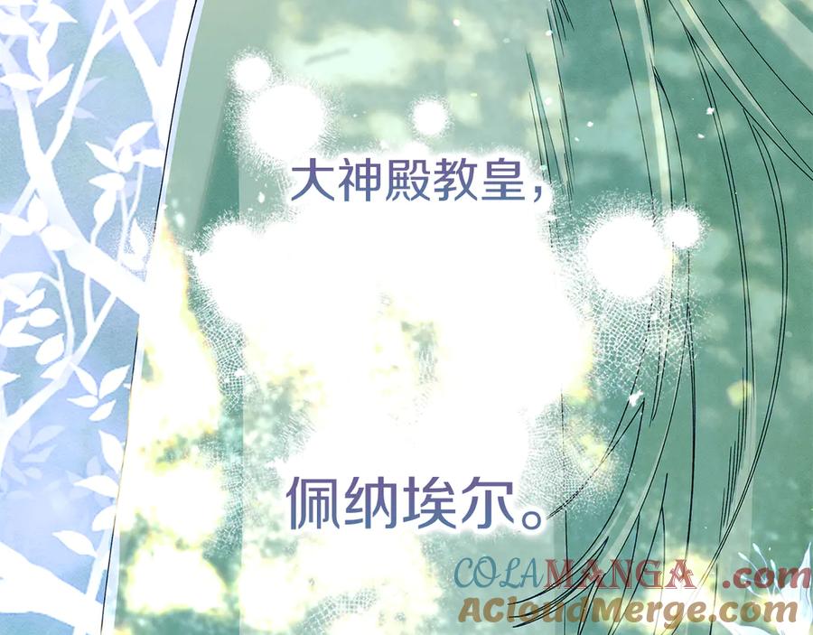 不幸的骑士，请和姐姐恋爱吧 - 第32话 前世记忆 - 第169张图