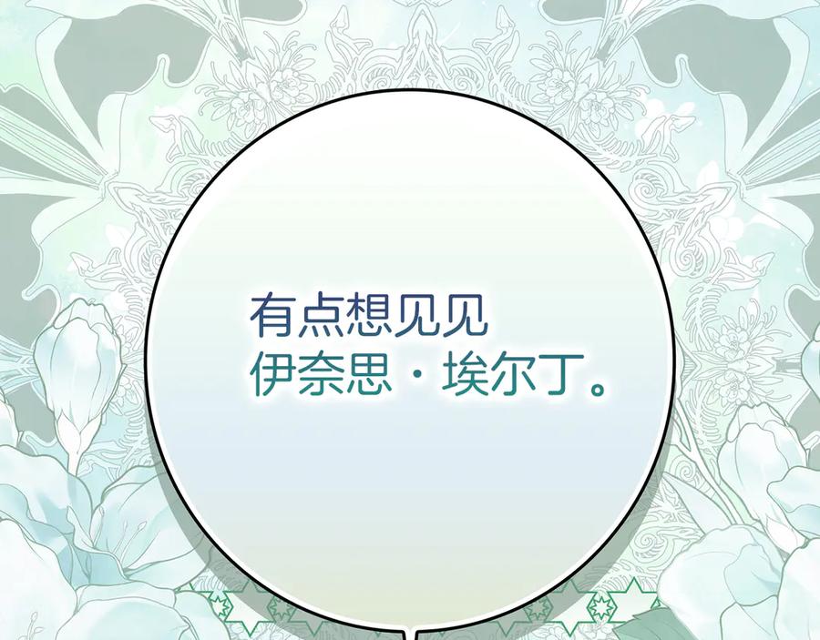 不幸的骑士，请和姐姐恋爱吧 - 第32话 前世记忆 - 第232张图