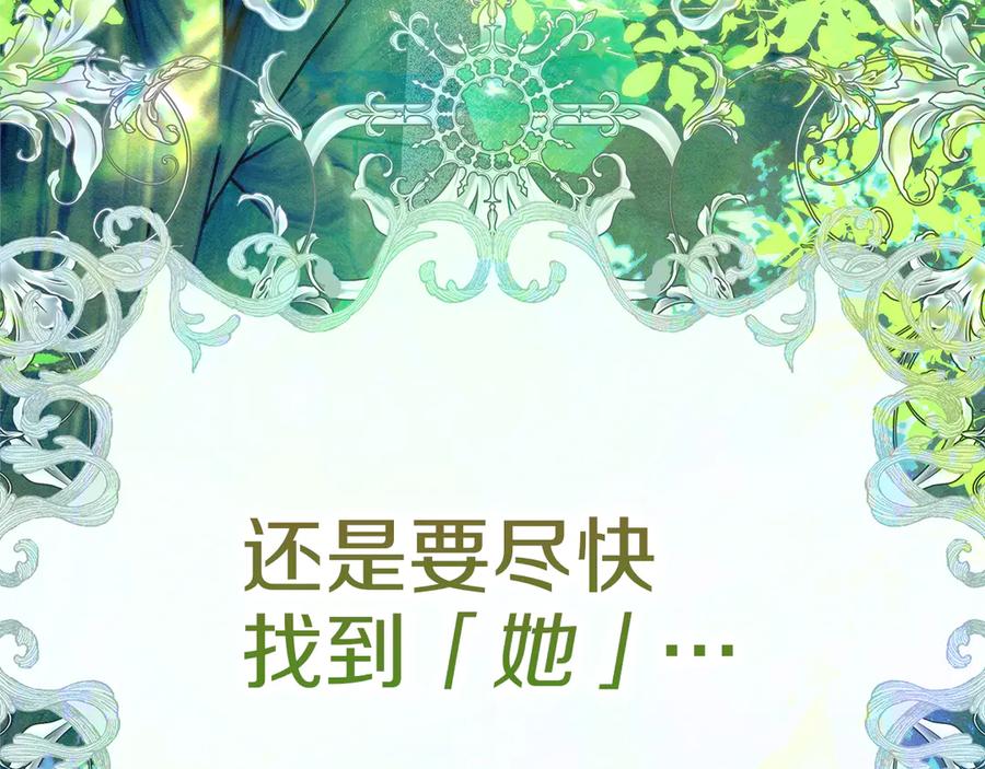 不幸的骑士，请和姐姐恋爱吧 - 第32话 前世记忆 - 第207张图