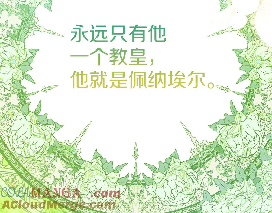 不幸的骑士，请和姐姐恋爱吧 - 第32话 前世记忆 - 第177张图