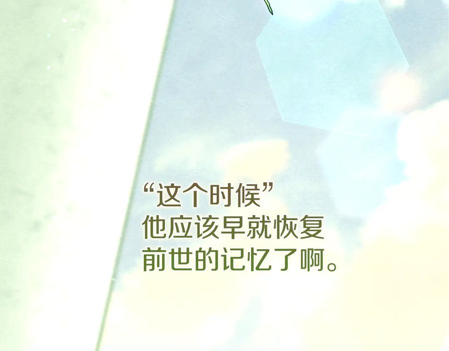 不幸的骑士，请和姐姐恋爱吧 - 第32话 前世记忆 - 第199张图