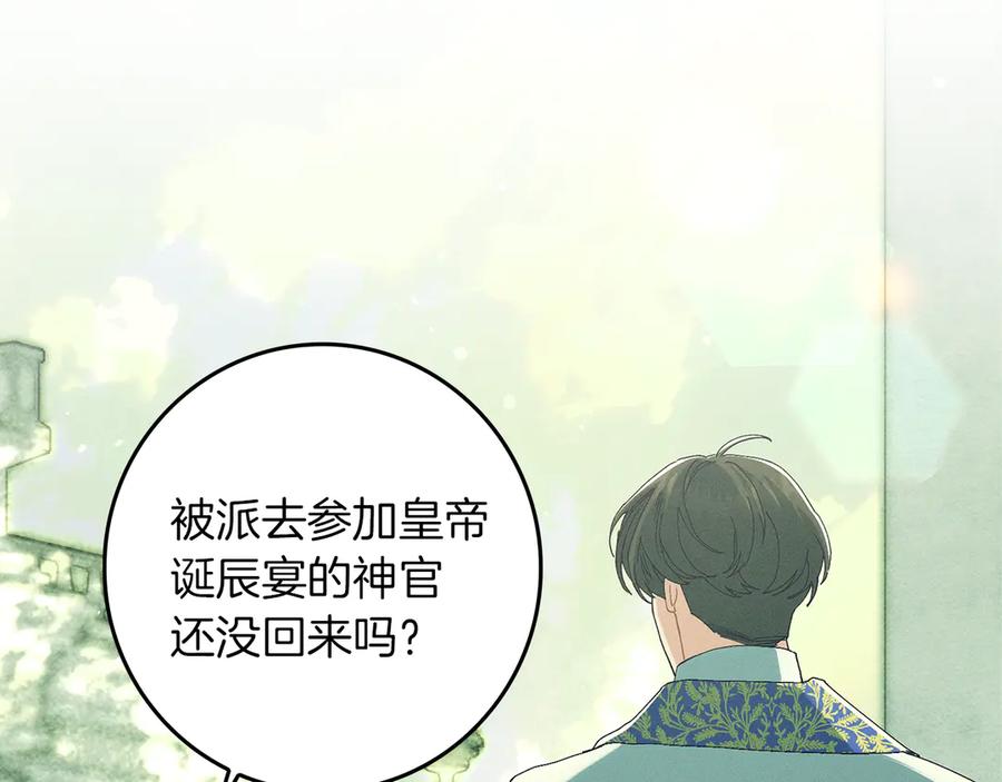 不幸的骑士，请和姐姐恋爱吧 - 第32话 前世记忆 - 第184张图