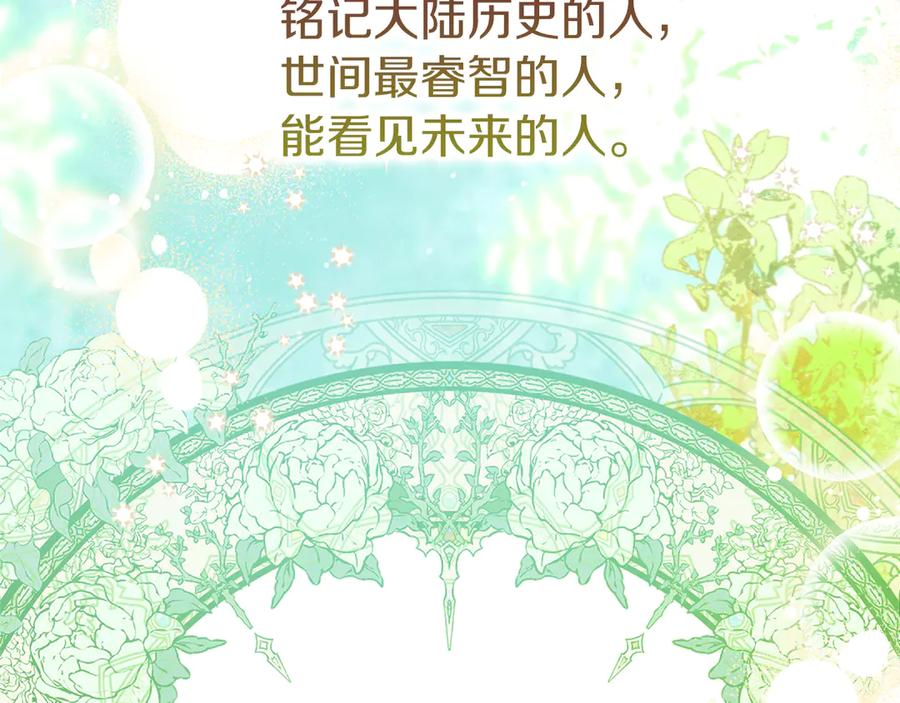 不幸的骑士，请和姐姐恋爱吧 - 第32话 前世记忆 - 第176张图