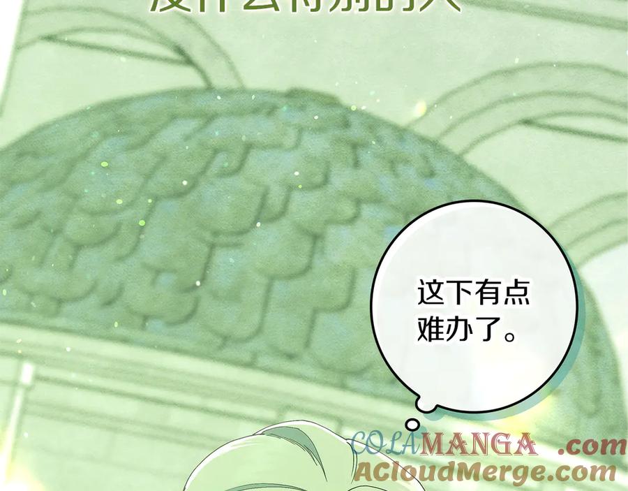 不幸的骑士，请和姐姐恋爱吧 - 第32话 前世记忆 - 第201张图