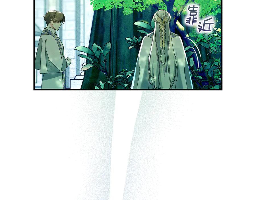 不幸的骑士，请和姐姐恋爱吧 - 第32话 前世记忆 - 第163张图