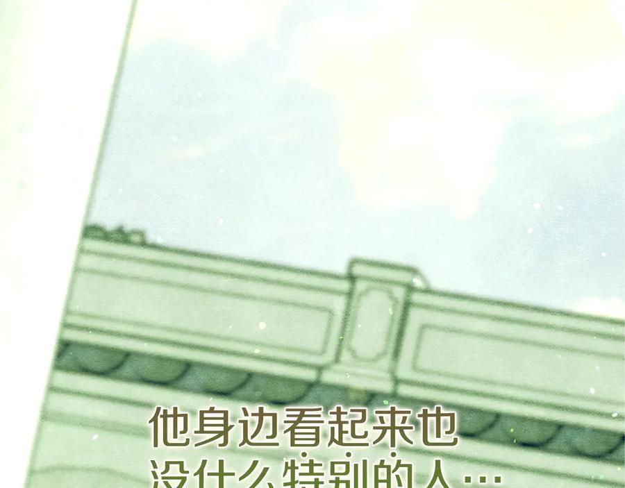 不幸的骑士，请和姐姐恋爱吧 - 第32话 前世记忆 - 第200张图