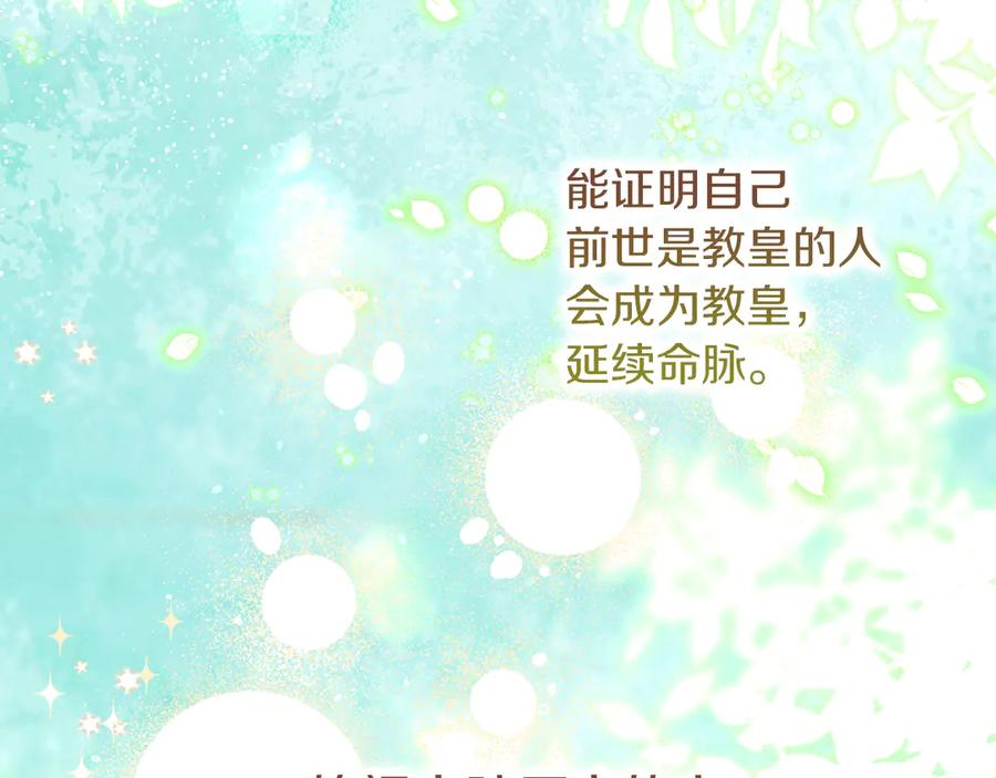 不幸的骑士，请和姐姐恋爱吧 - 第32话 前世记忆 - 第175张图