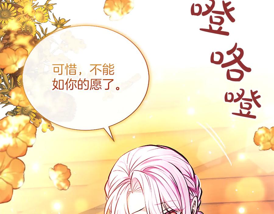 混世皇太子只对我恋爱脑 第33话 骑士的价值 第28页