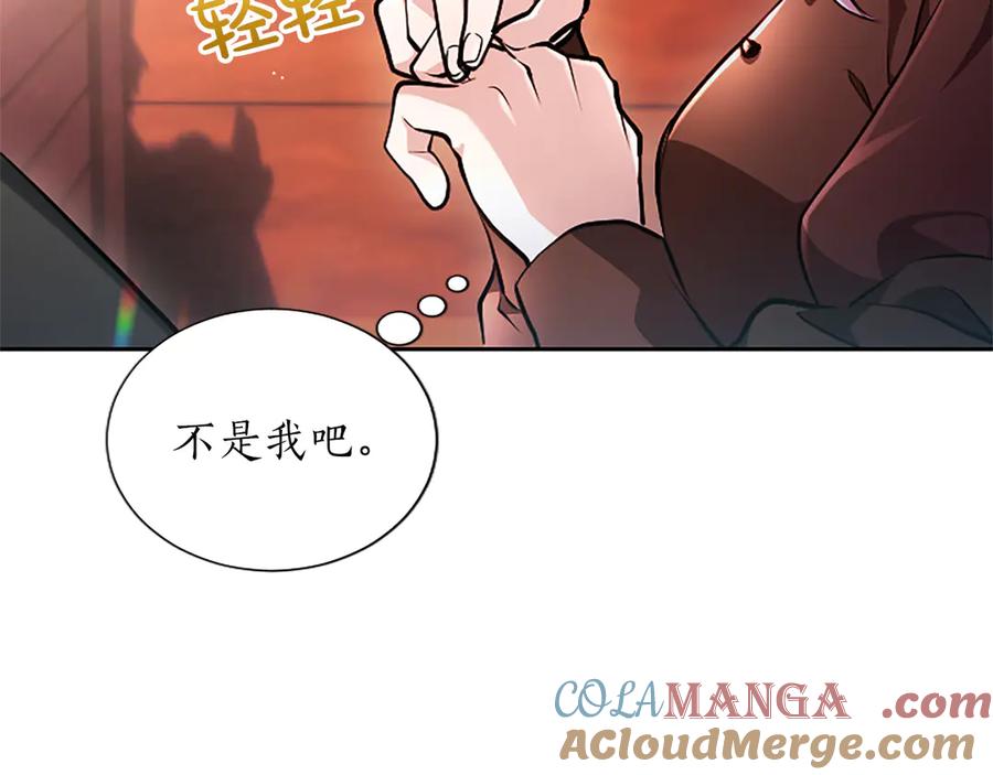 混世皇太子只对我恋爱脑 第33话 骑士的价值 第13页