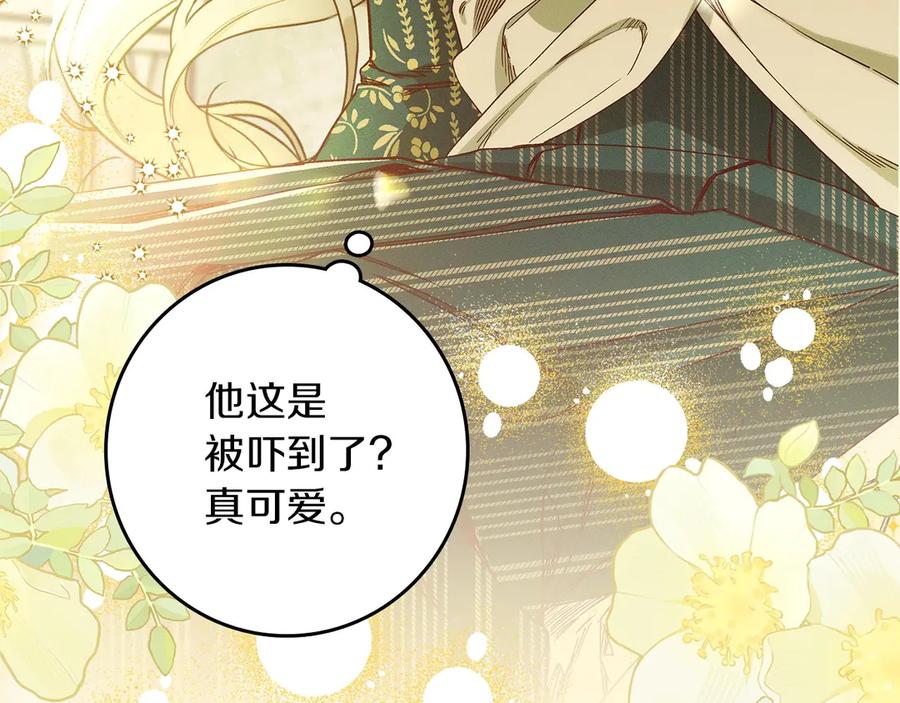 不幸的骑士，请和姐姐恋爱吧 - 第33话 跟踪狂 - 第143张图