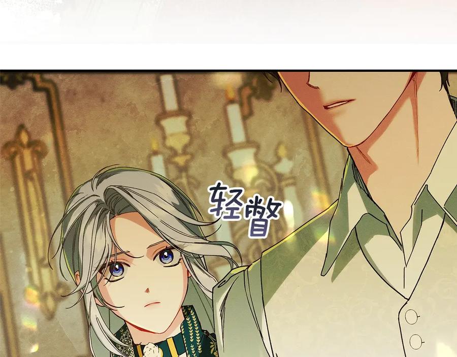 不幸的骑士，请和姐姐恋爱吧 - 第33话 跟踪狂 - 第122张图