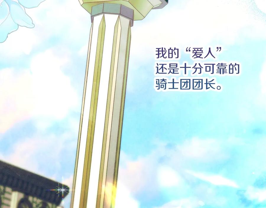 不幸的骑士，请和姐姐恋爱吧 - 第33话 跟踪狂 - 第68张图