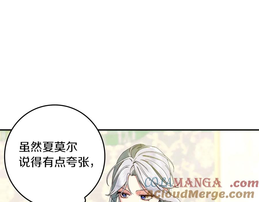 不幸的骑士，请和姐姐恋爱吧 - 第33话 跟踪狂 - 第57张图