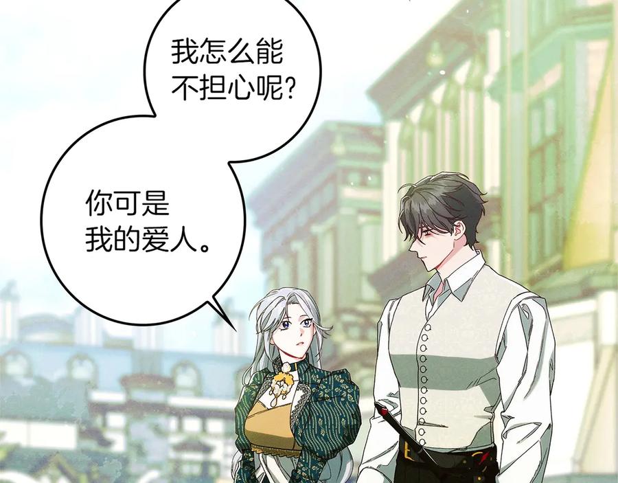 不幸的骑士，请和姐姐恋爱吧 - 第33话 跟踪狂 - 第80张图