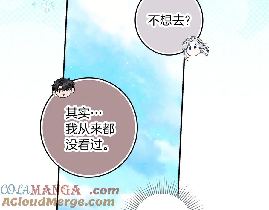 不幸的骑士，请和姐姐恋爱吧 - 第33话 跟踪狂 - 第89张图