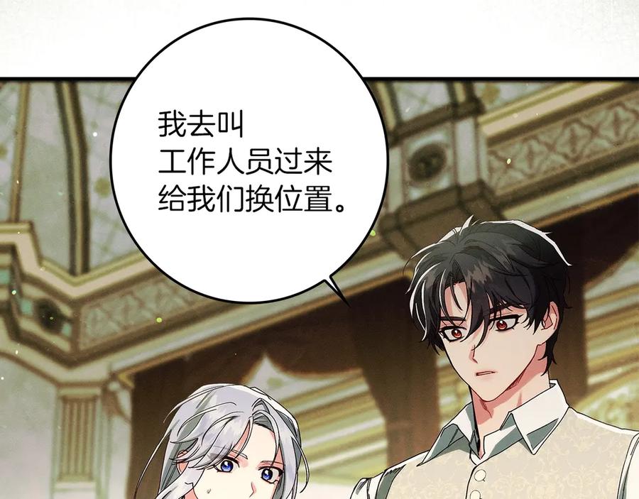 不幸的骑士，请和姐姐恋爱吧 - 第33话 跟踪狂 - 第112张图