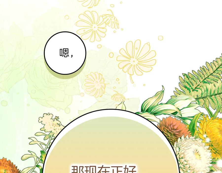 不幸的骑士，请和姐姐恋爱吧 - 第33话 跟踪狂 - 第91张图