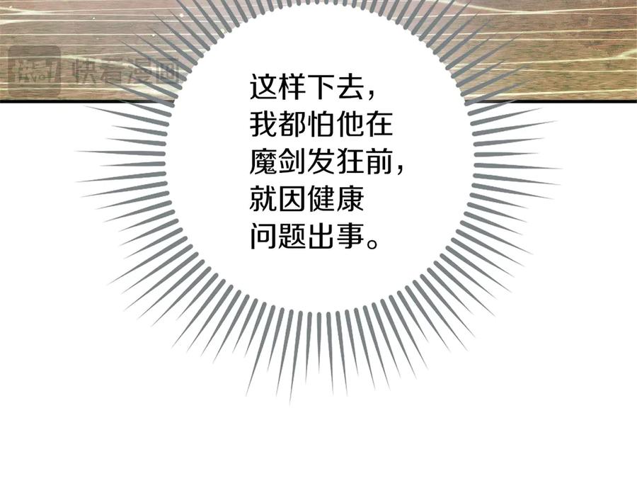 不幸的骑士，请和姐姐恋爱吧 - 第33话 跟踪狂 - 第82张图