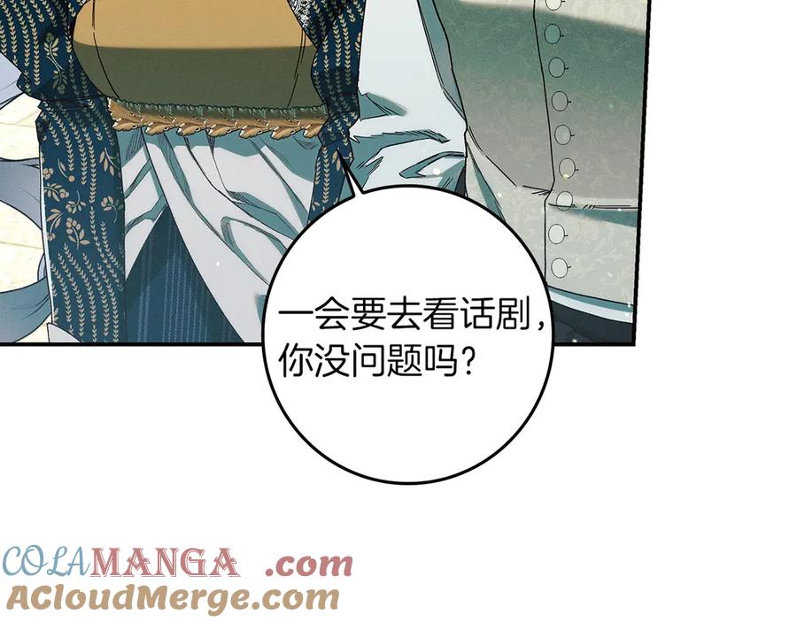 不幸的骑士，请和姐姐恋爱吧 - 第33话 跟踪狂 - 第85张图