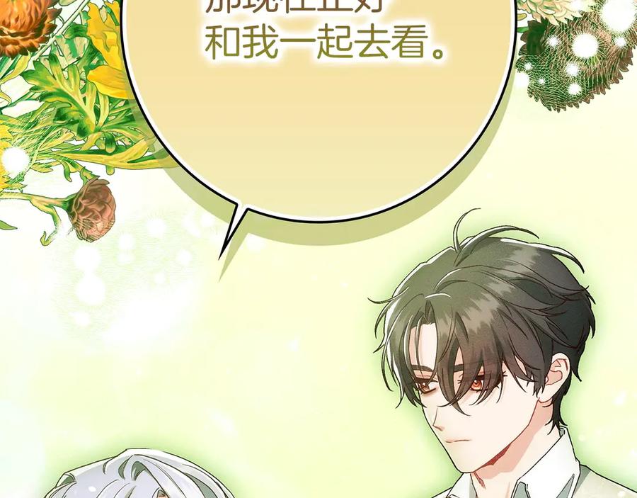 不幸的骑士，请和姐姐恋爱吧 - 第33话 跟踪狂 - 第92张图